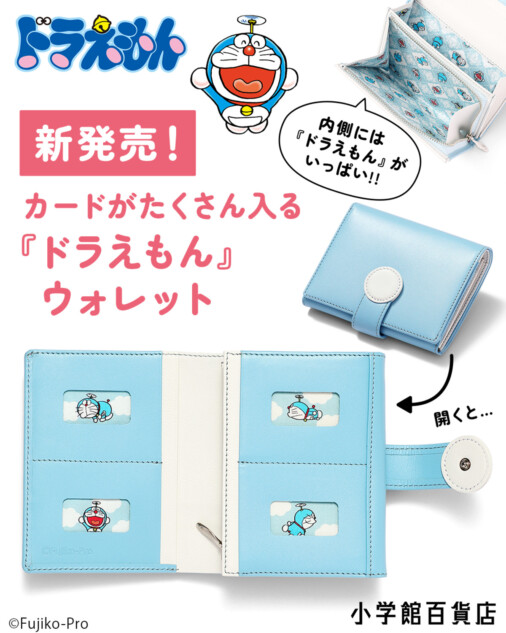『ドラえもん』の手が二つ折り財布に