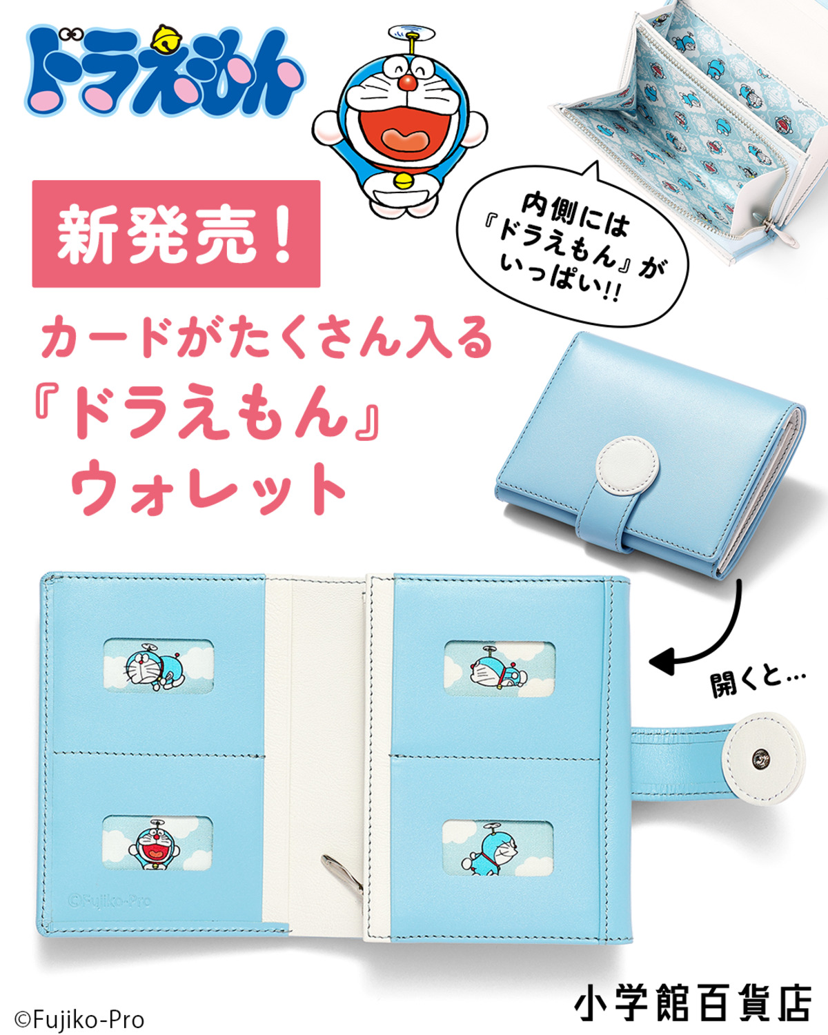 『ドラえもん』の手が二つ折り財布に