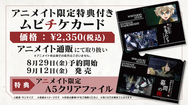 『鉄血のオルフェンズ』新作短編映画公開への画像