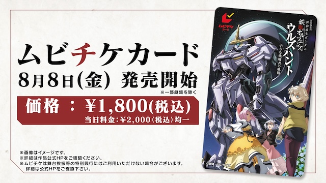 『鉄血のオルフェンズ』新作短編映画公開への画像