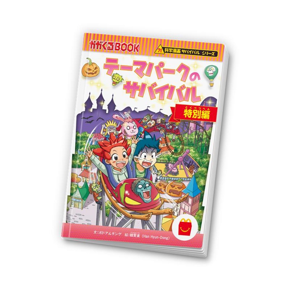 「ハッピーセット」にポケモンが登場の画像