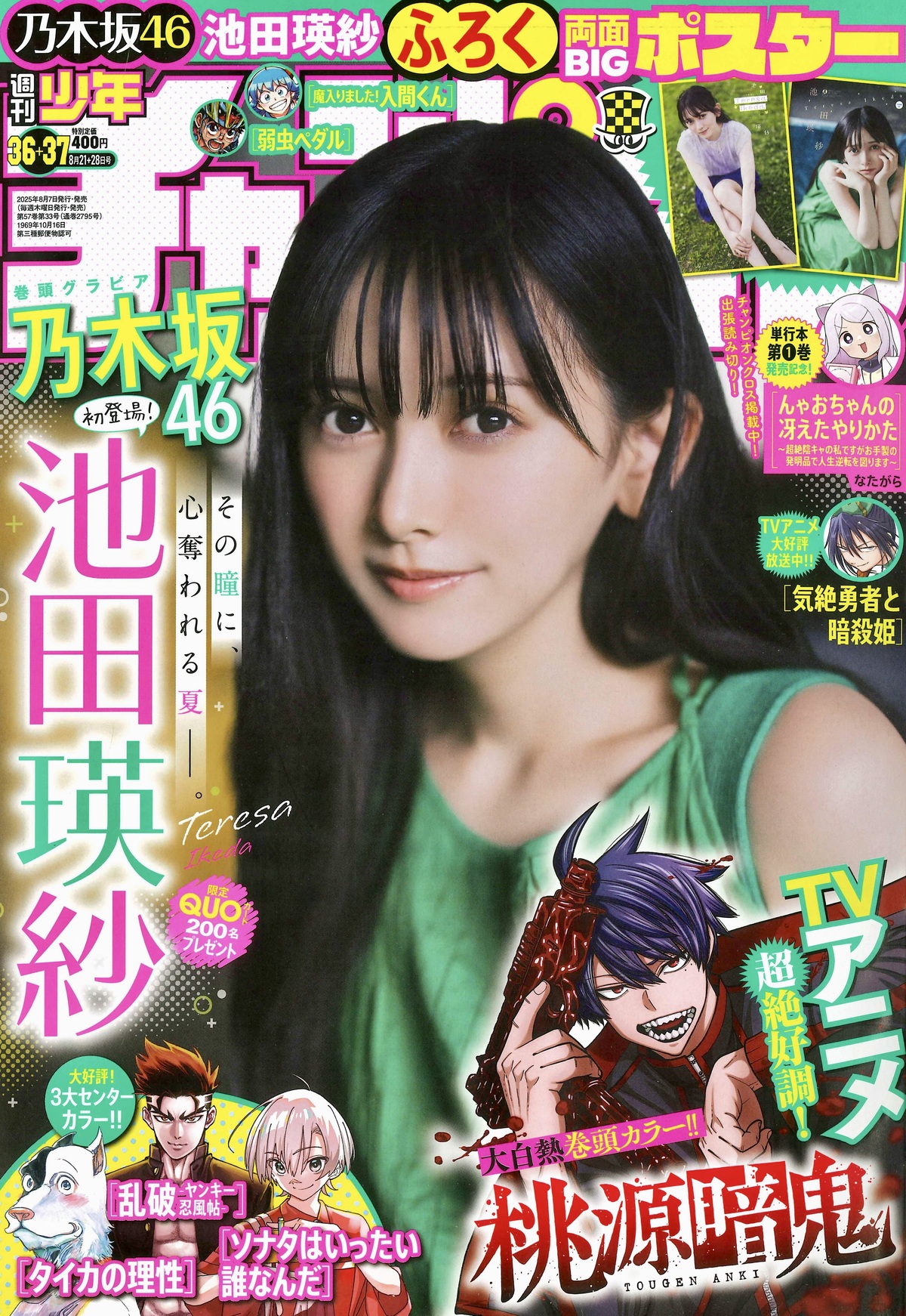 池田瑛紗『週刊少年チャンピオン』に登場の画像