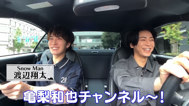 Snow Manの渡辺翔太とドライブをする亀梨和也