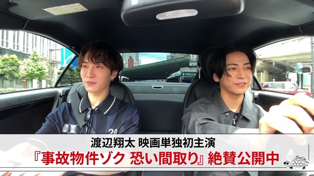 Snow Manの渡辺翔太とドライブをする亀梨和也