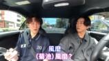 Snow Manの渡辺翔太とドライブをする亀梨和也