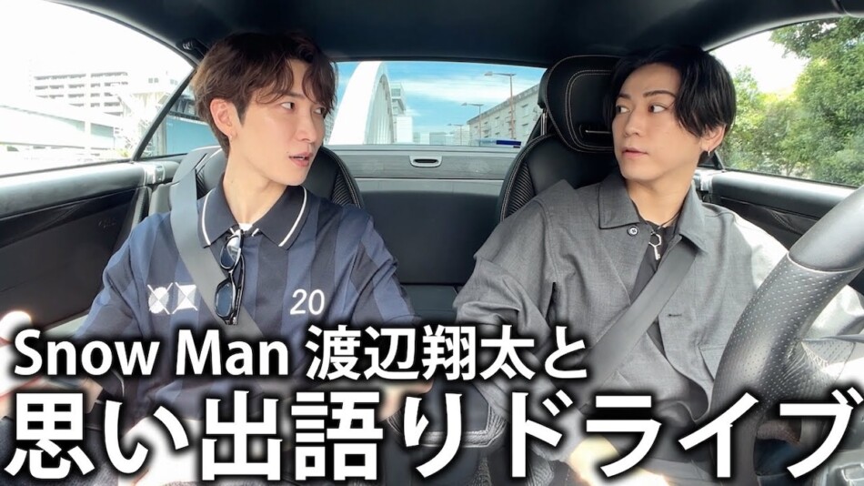 亀梨和也、Snow Man 渡辺翔太とドライブ