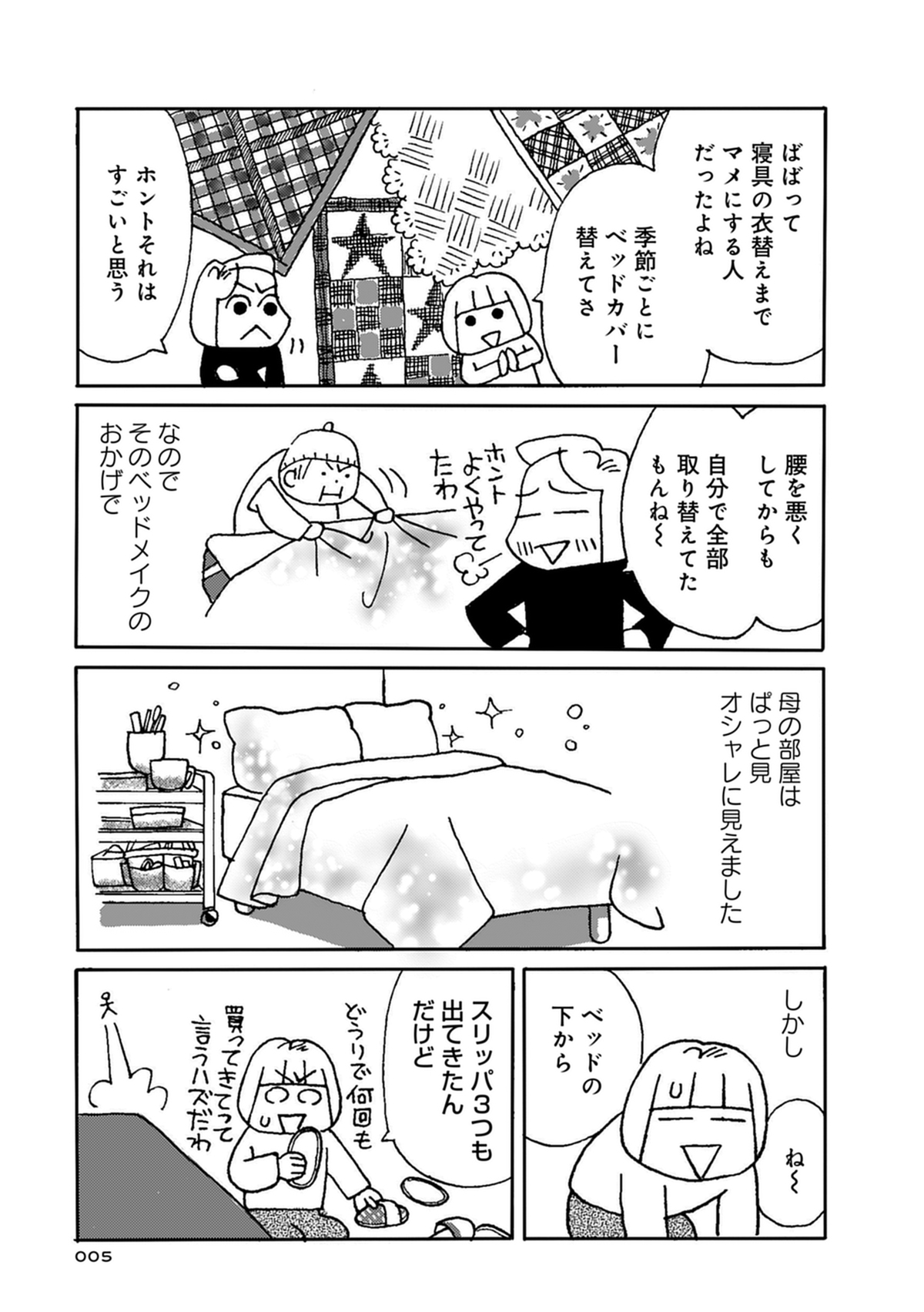 母の遺品整理で学んだ人生を軽くする方法の画像