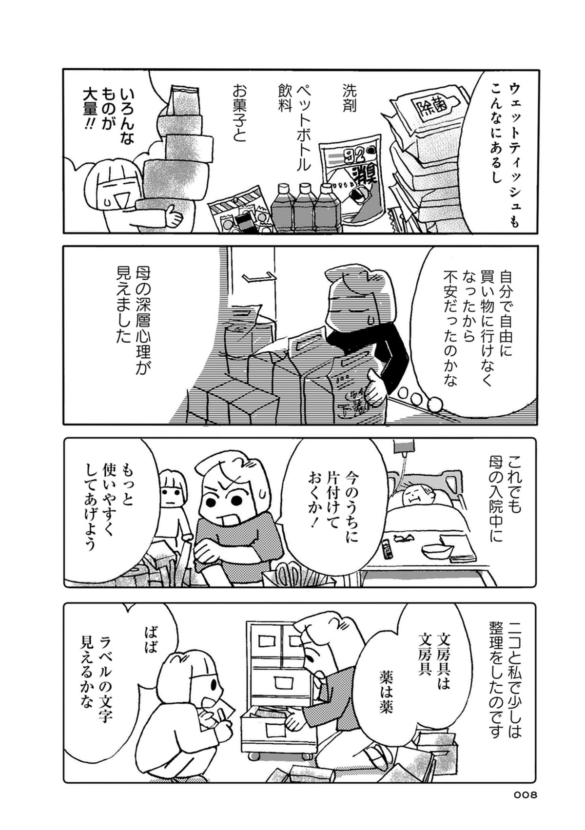 母の遺品整理で学んだ人生を軽くする方法の画像