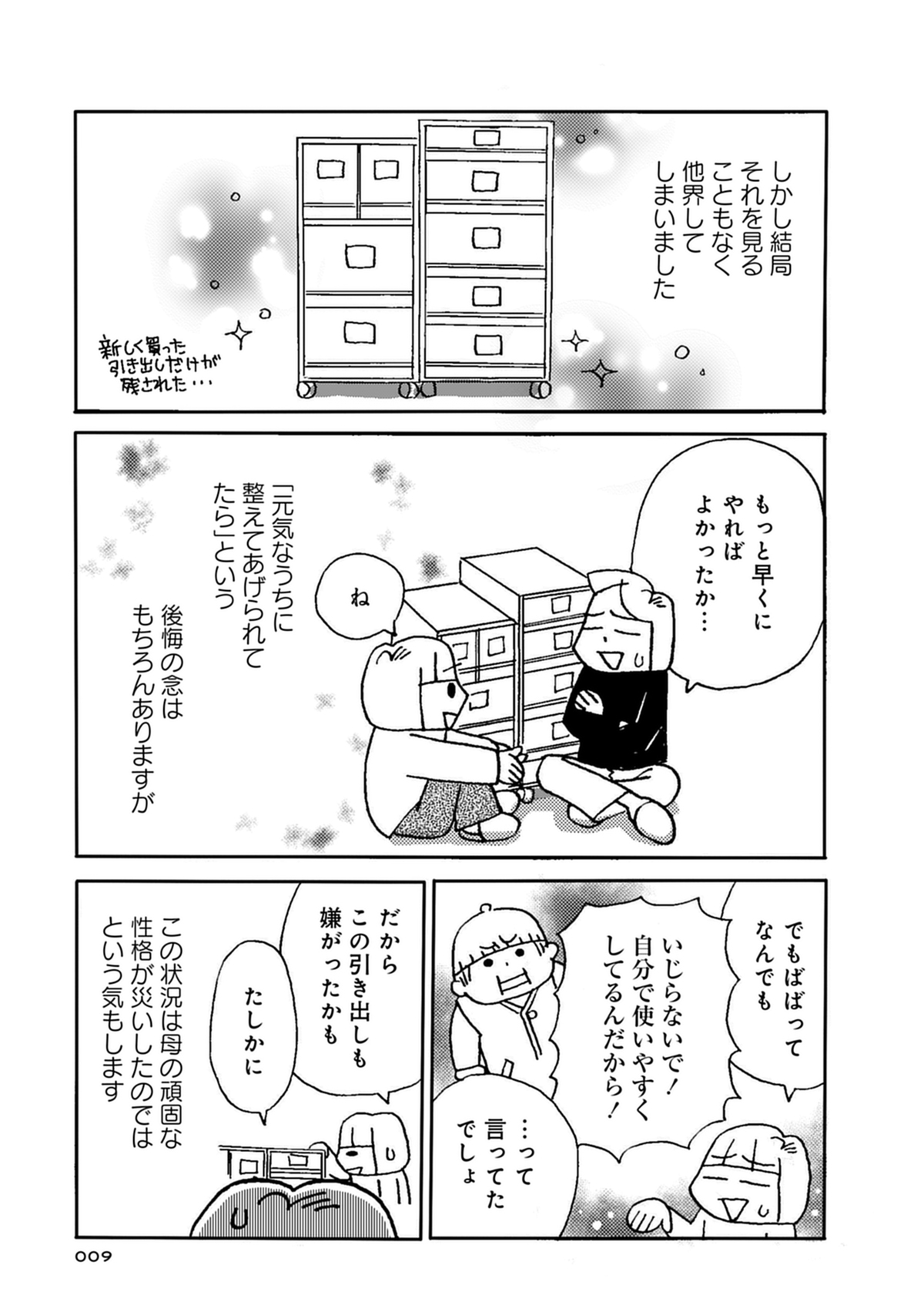 母の遺品整理で学んだ人生を軽くする方法の画像