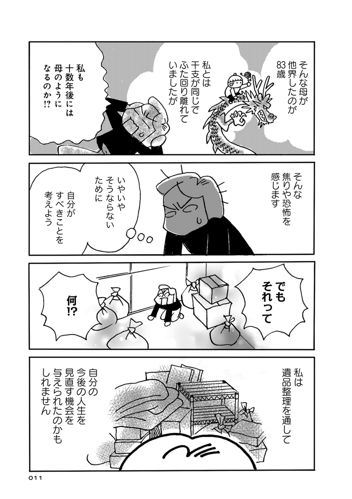 母の遺品整理で学んだ人生を軽くする方法の画像