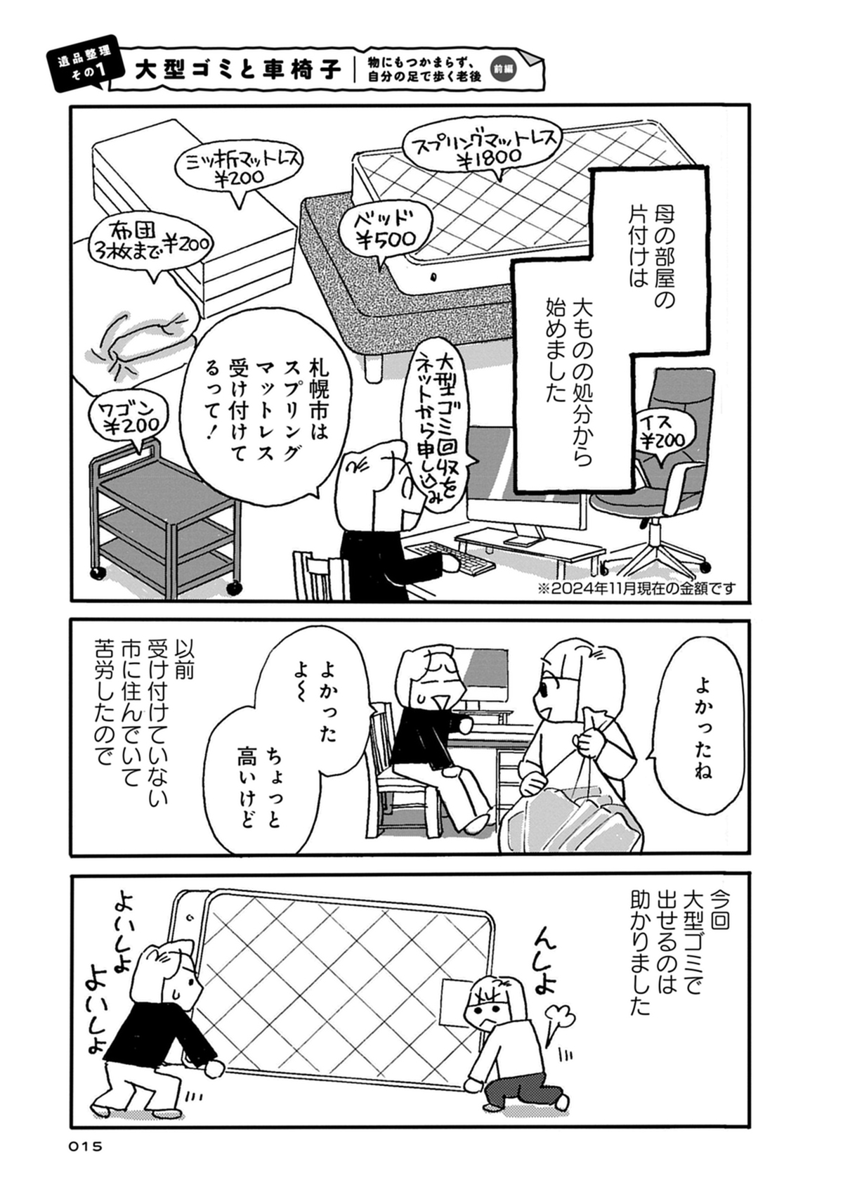 母の遺品整理で学んだ人生を軽くする方法の画像