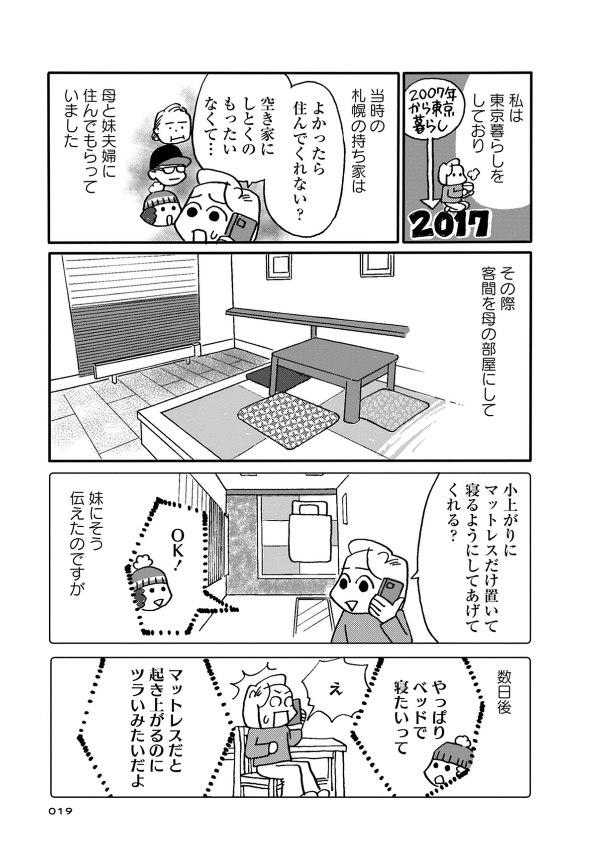 母の遺品整理で学んだ人生を軽くする方法の画像