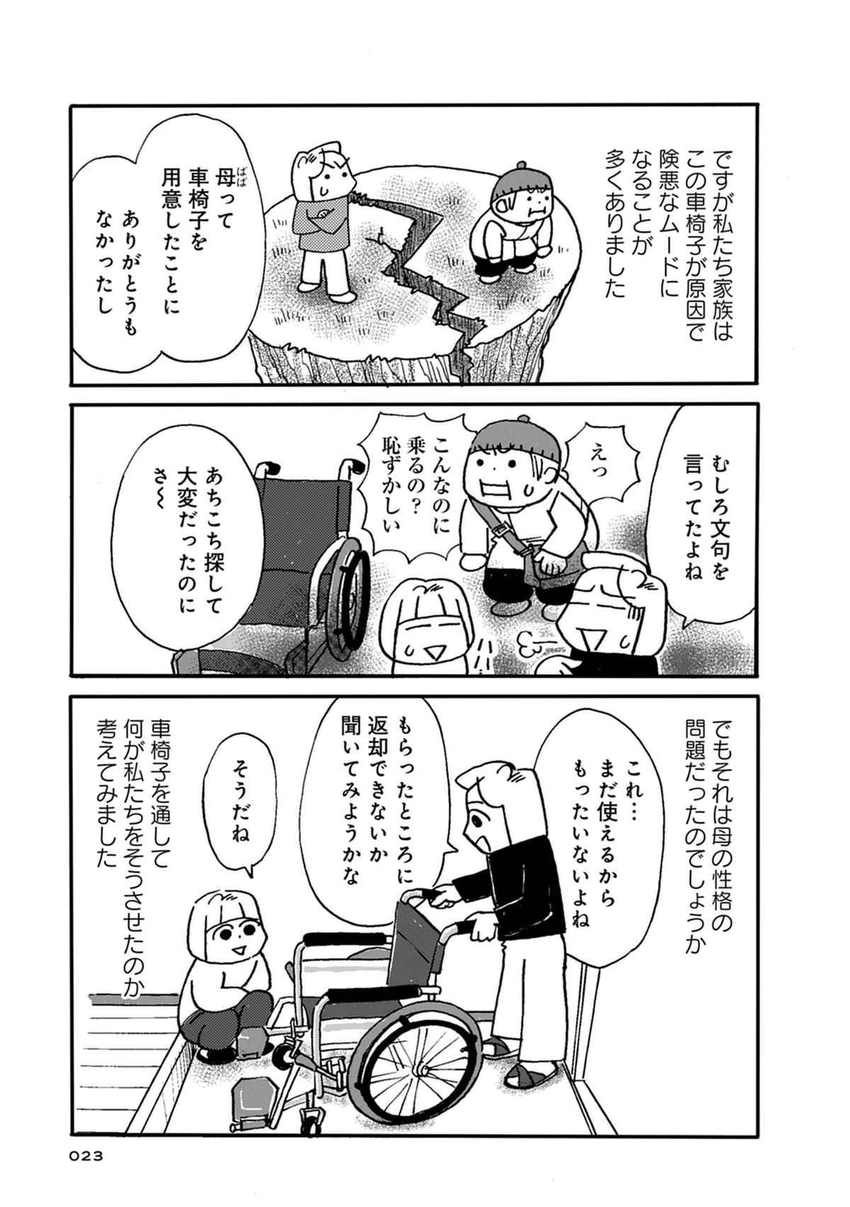 母の遺品整理で学んだ人生を軽くする方法の画像