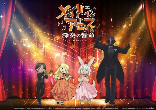 『メイドインアビス』劇場シリーズアニメ化の画像