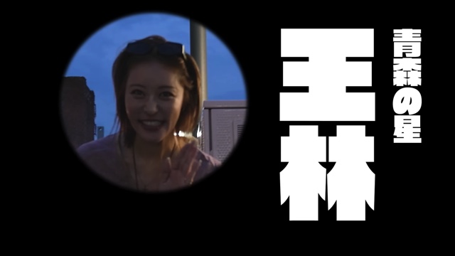 『青森ねぶた祭』を見て大興奮する松山ケンイチ