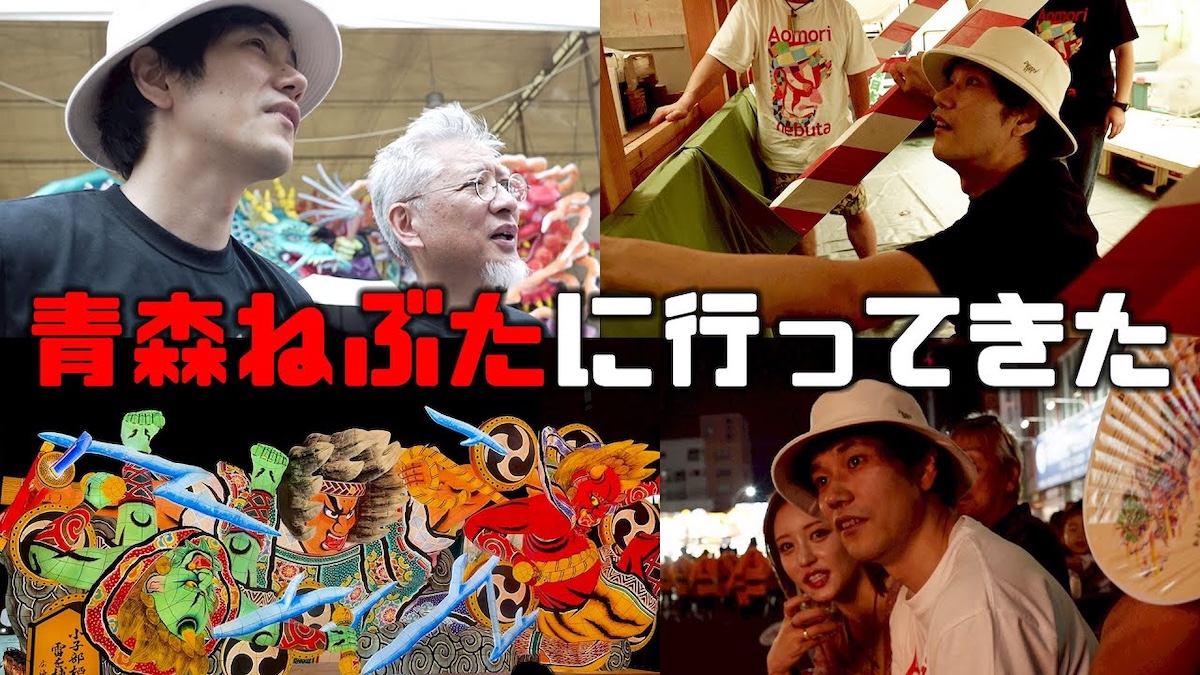 『青森ねぶた祭』を見て大興奮する松山ケンイチ