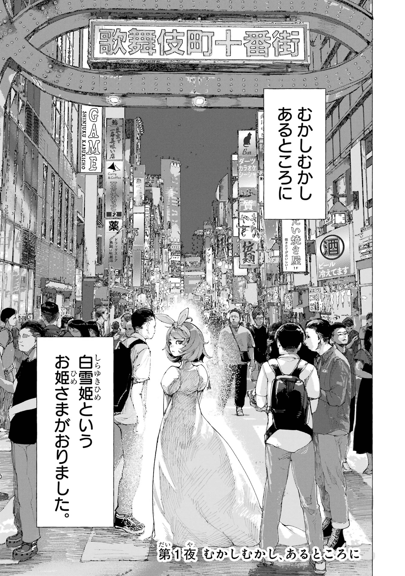 【漫画】シンデレラがトー横に転生したら