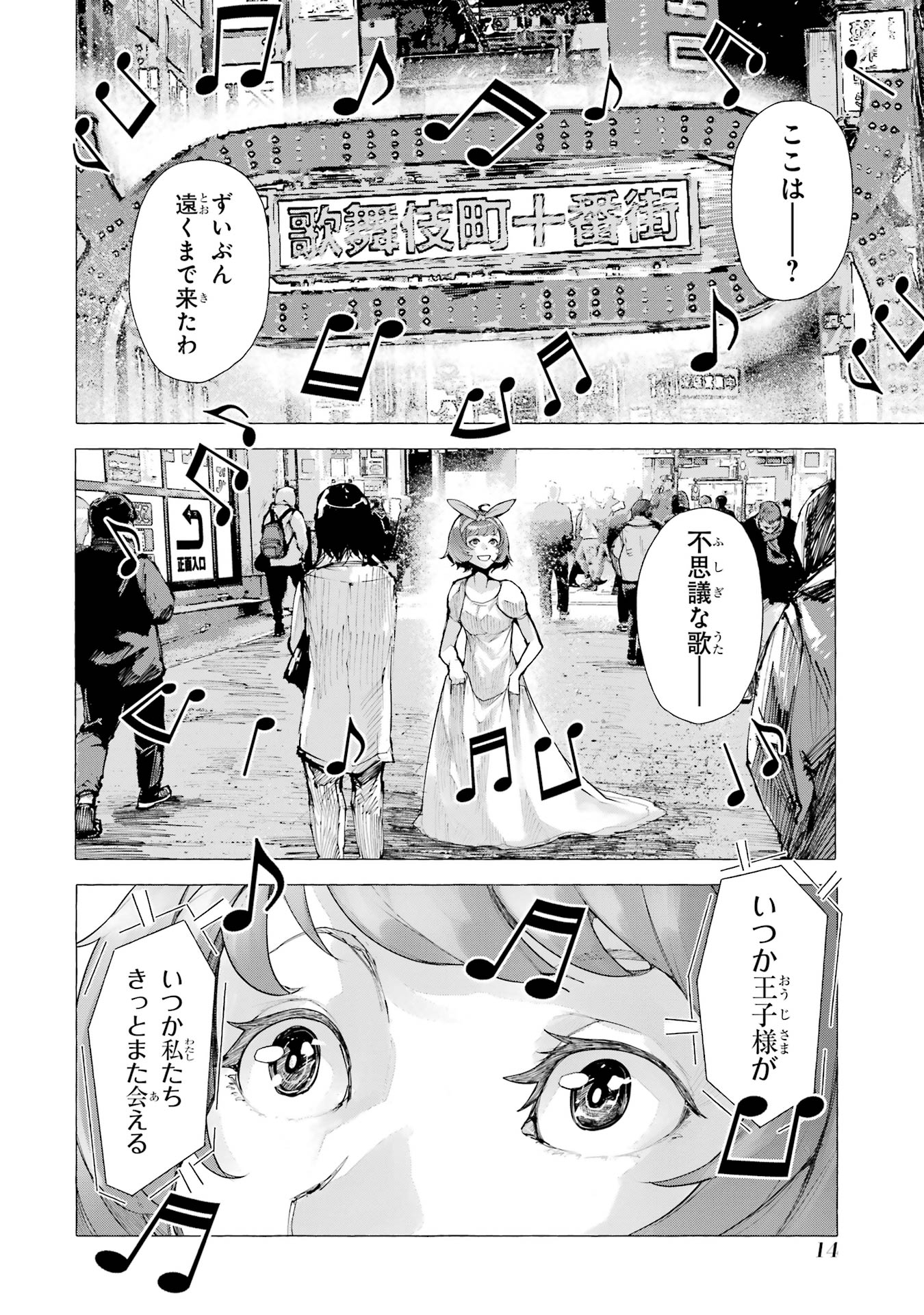 【漫画】シンデレラがトー横に転生したらの画像