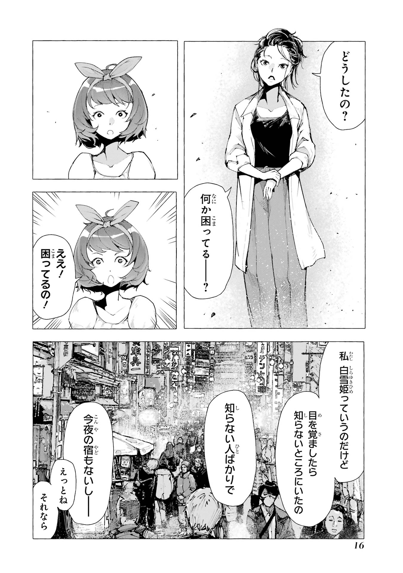 【漫画】シンデレラがトー横に転生したらの画像