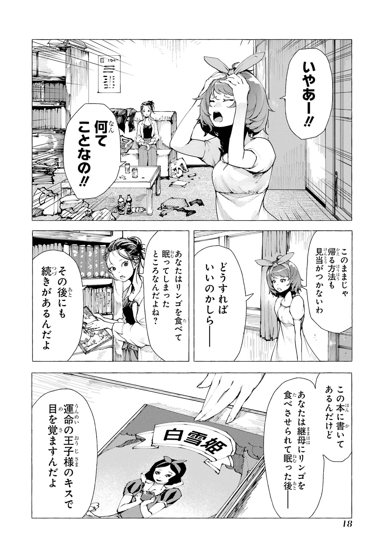 【漫画】シンデレラがトー横に転生したらの画像
