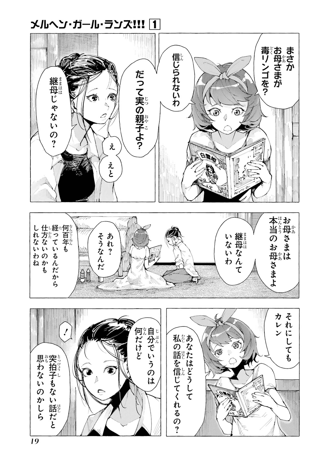 【漫画】シンデレラがトー横に転生したらの画像