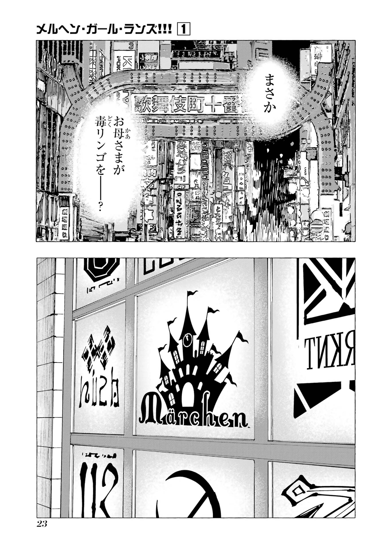 【漫画】シンデレラがトー横に転生したらの画像