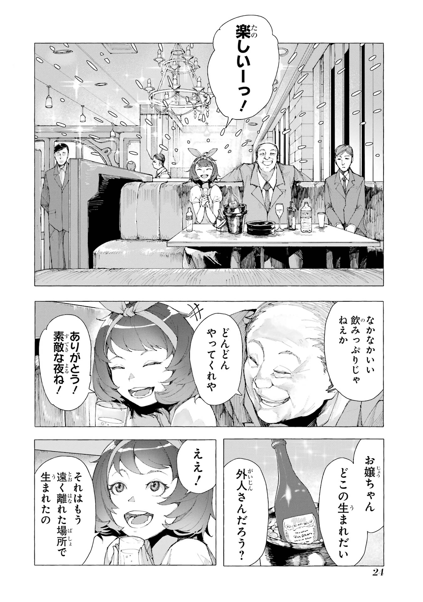 【漫画】シンデレラがトー横に転生したらの画像
