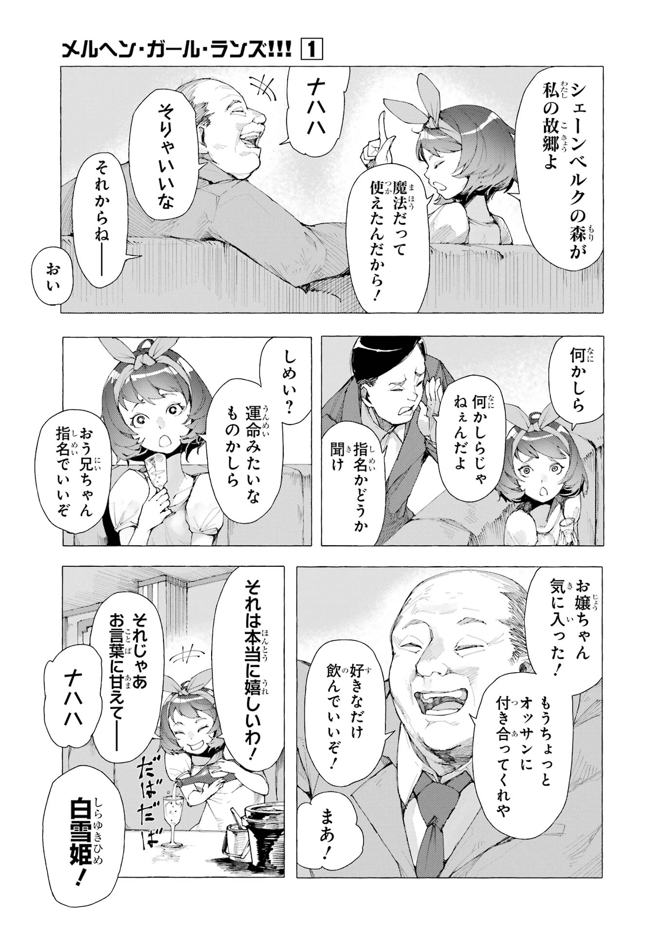 【漫画】シンデレラがトー横に転生したらの画像