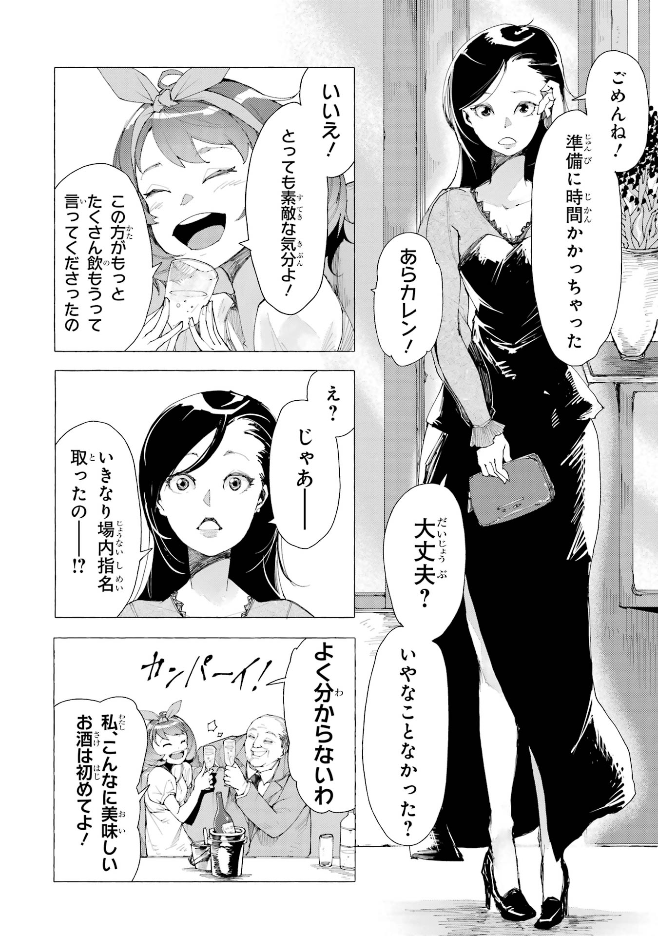 【漫画】シンデレラがトー横に転生したらの画像