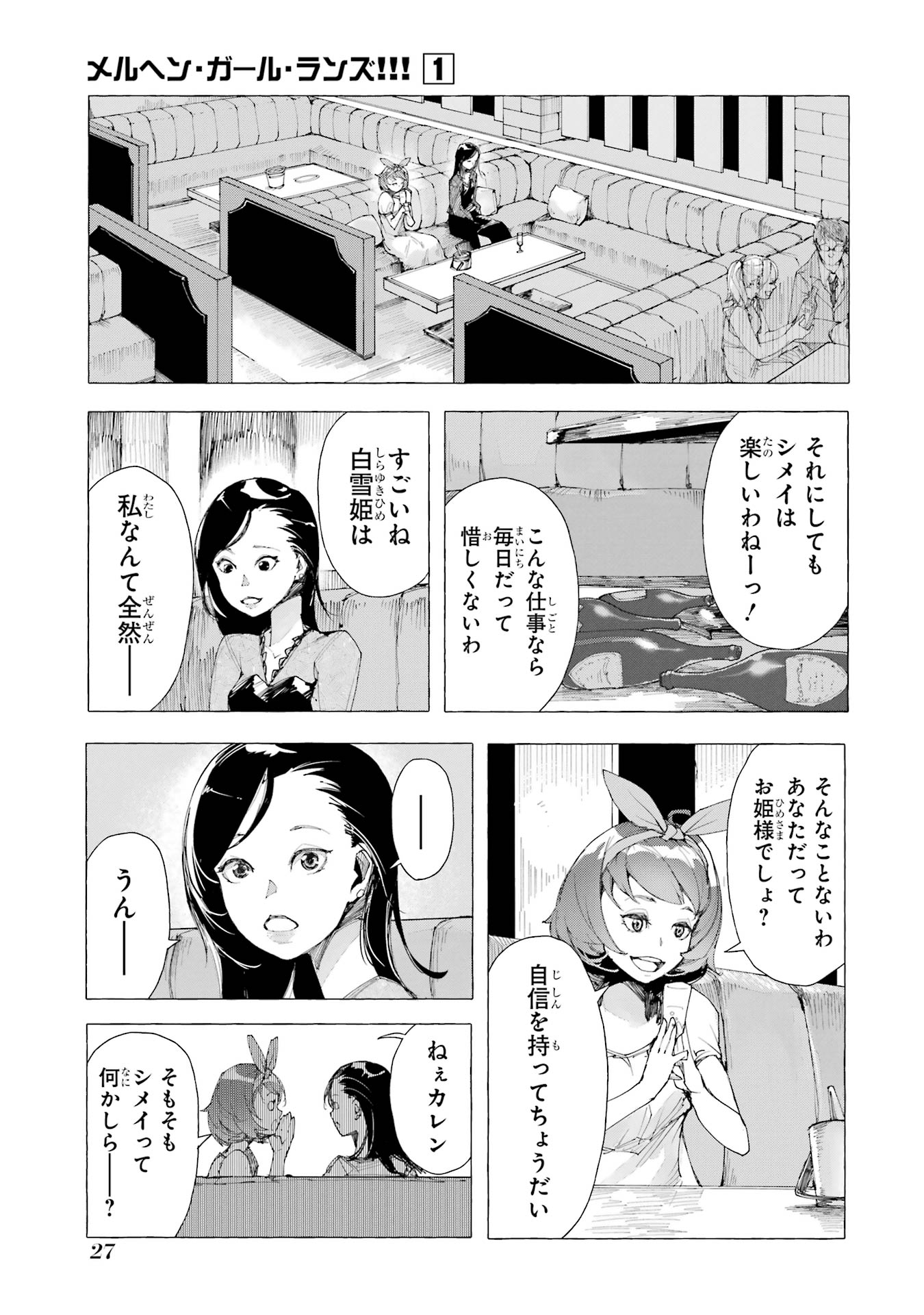 【漫画】シンデレラがトー横に転生したらの画像