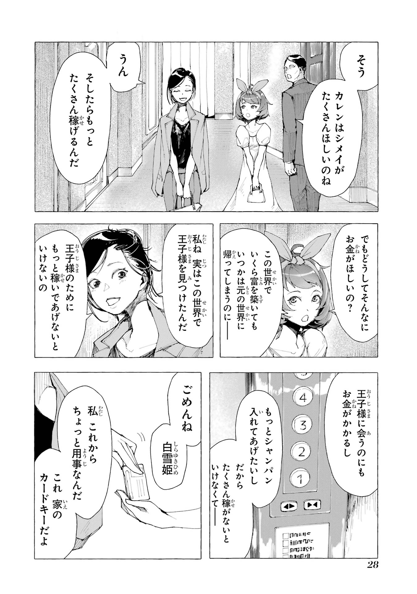 【漫画】シンデレラがトー横に転生したらの画像