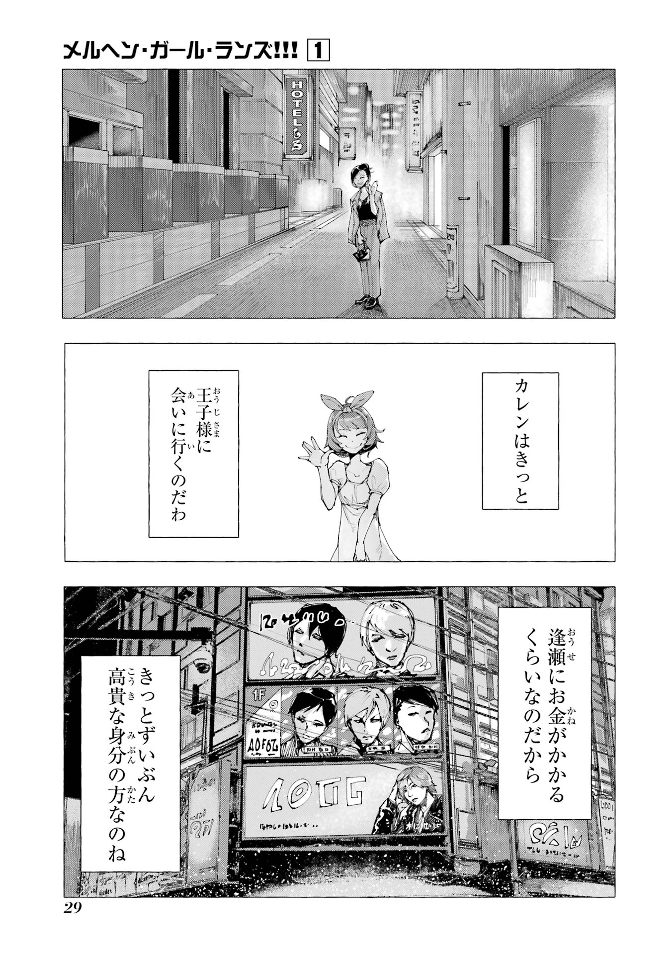【漫画】シンデレラがトー横に転生したらの画像