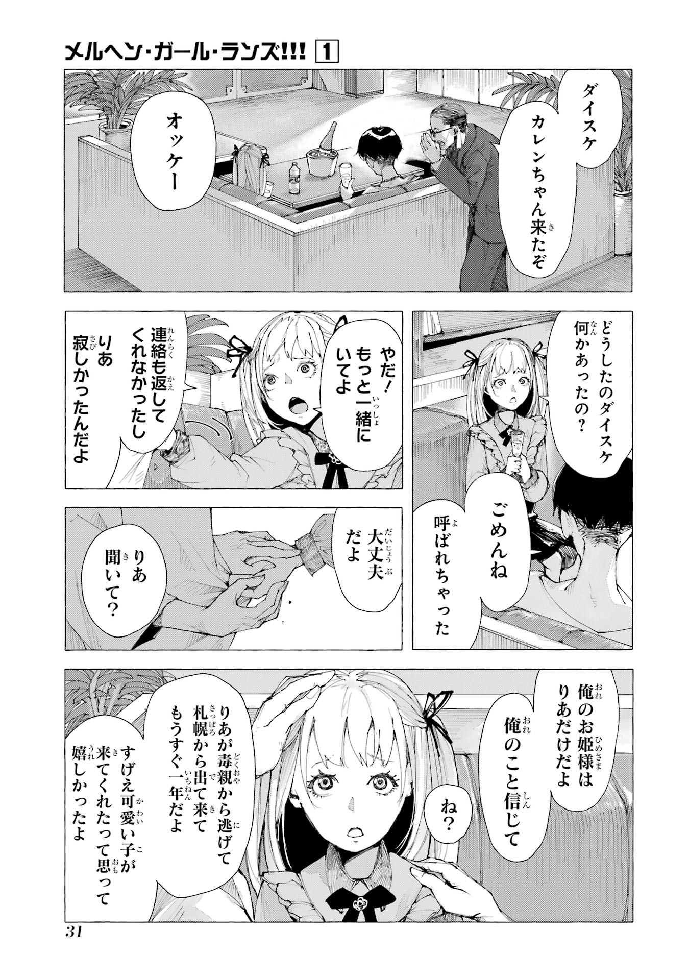 【漫画】シンデレラがトー横に転生したらの画像