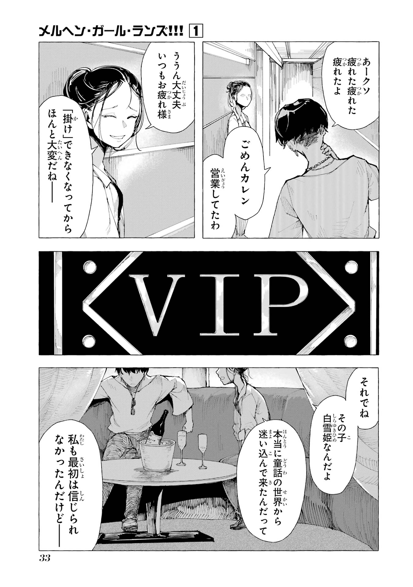 【漫画】シンデレラがトー横に転生したらの画像
