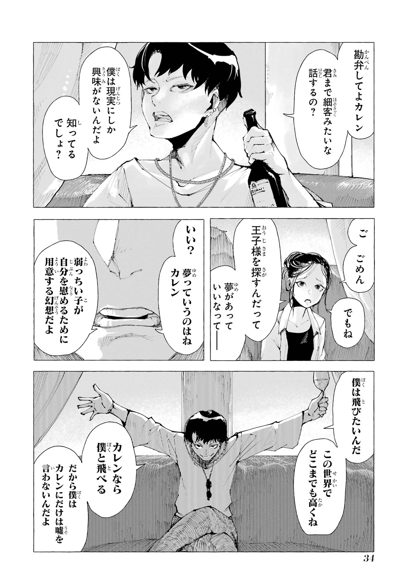 【漫画】シンデレラがトー横に転生したらの画像