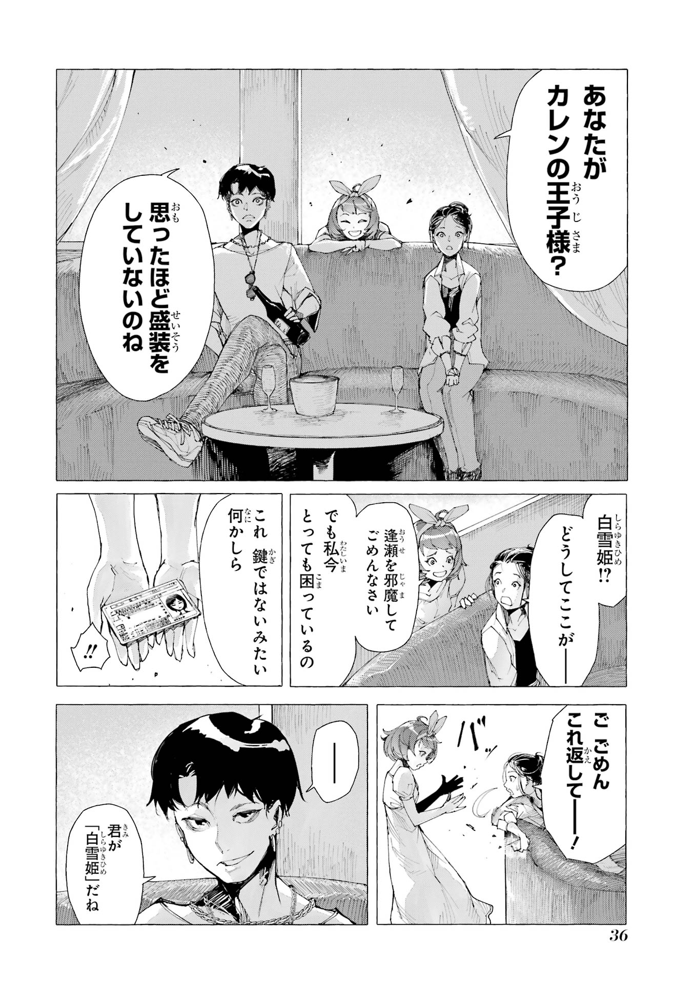【漫画】シンデレラがトー横に転生したらの画像