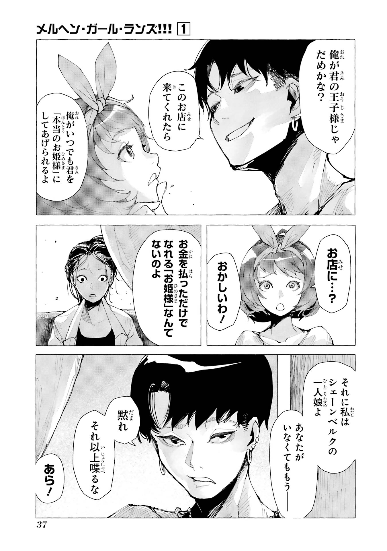 【漫画】シンデレラがトー横に転生したらの画像