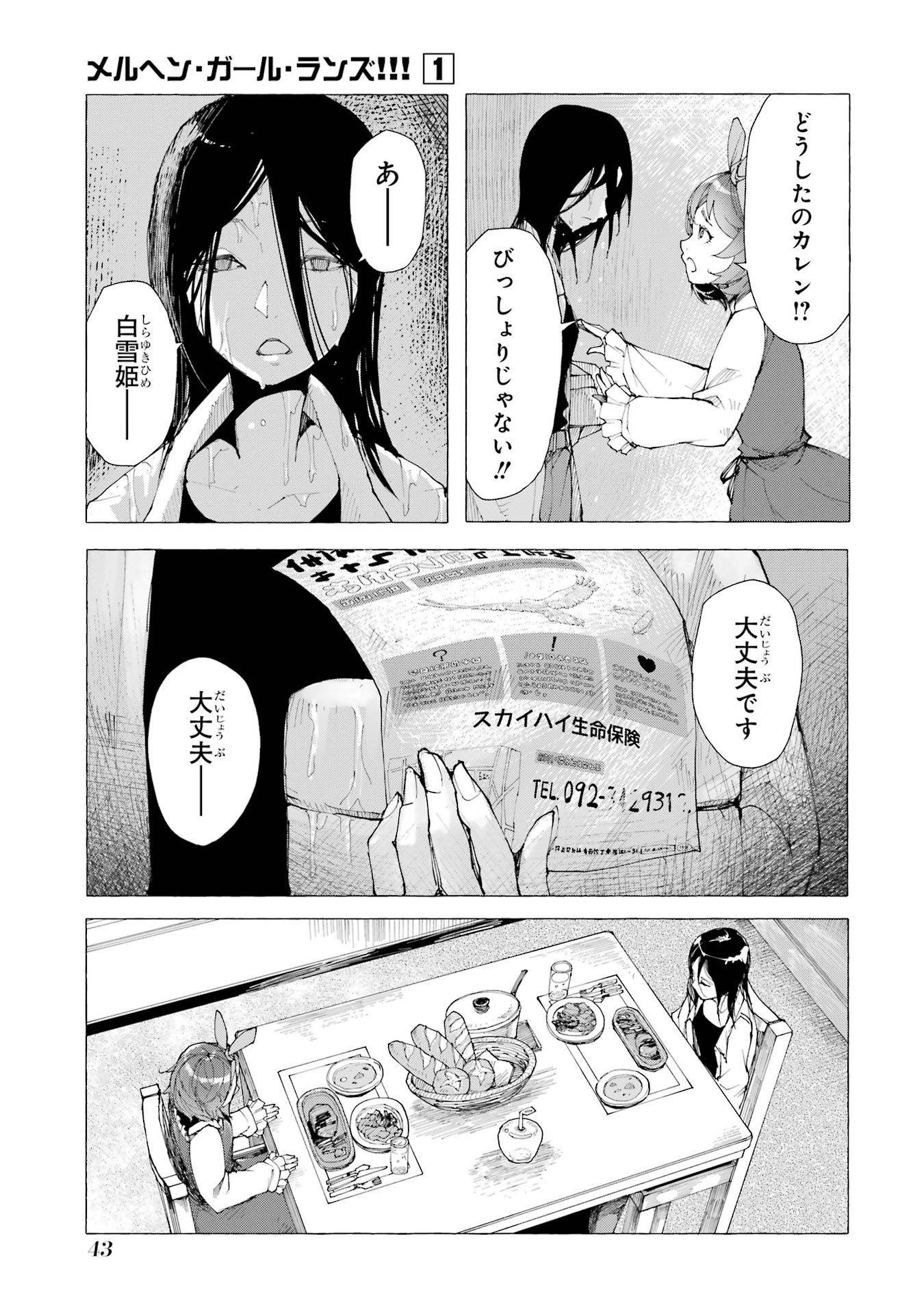 【漫画】シンデレラがトー横に転生したらの画像