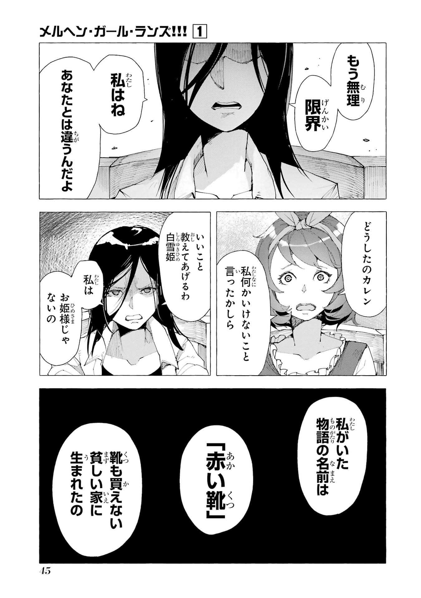 【漫画】シンデレラがトー横に転生したらの画像