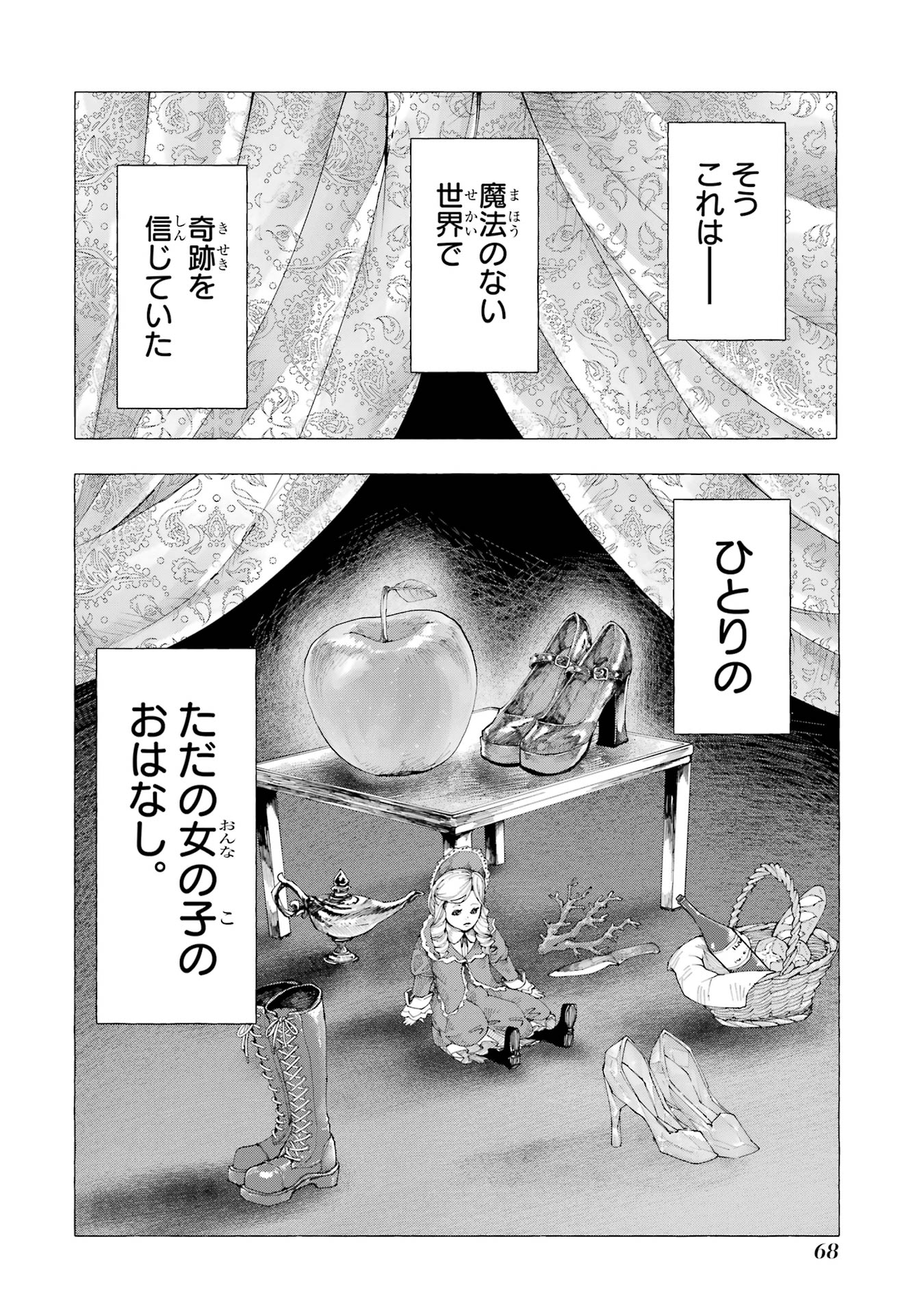 【漫画】シンデレラがトー横に転生したらの画像