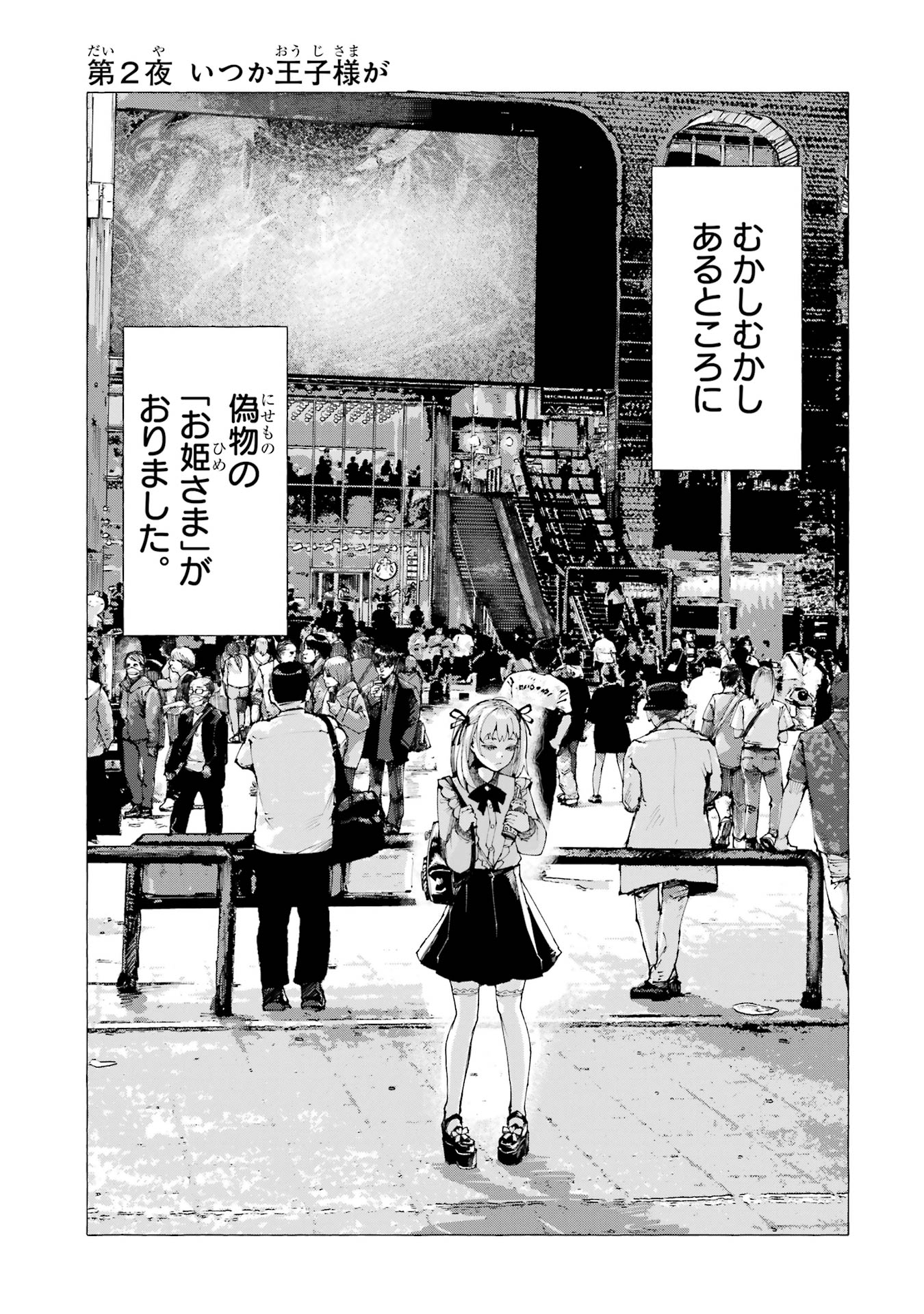 【漫画】シンデレラがトー横に転生したらの画像