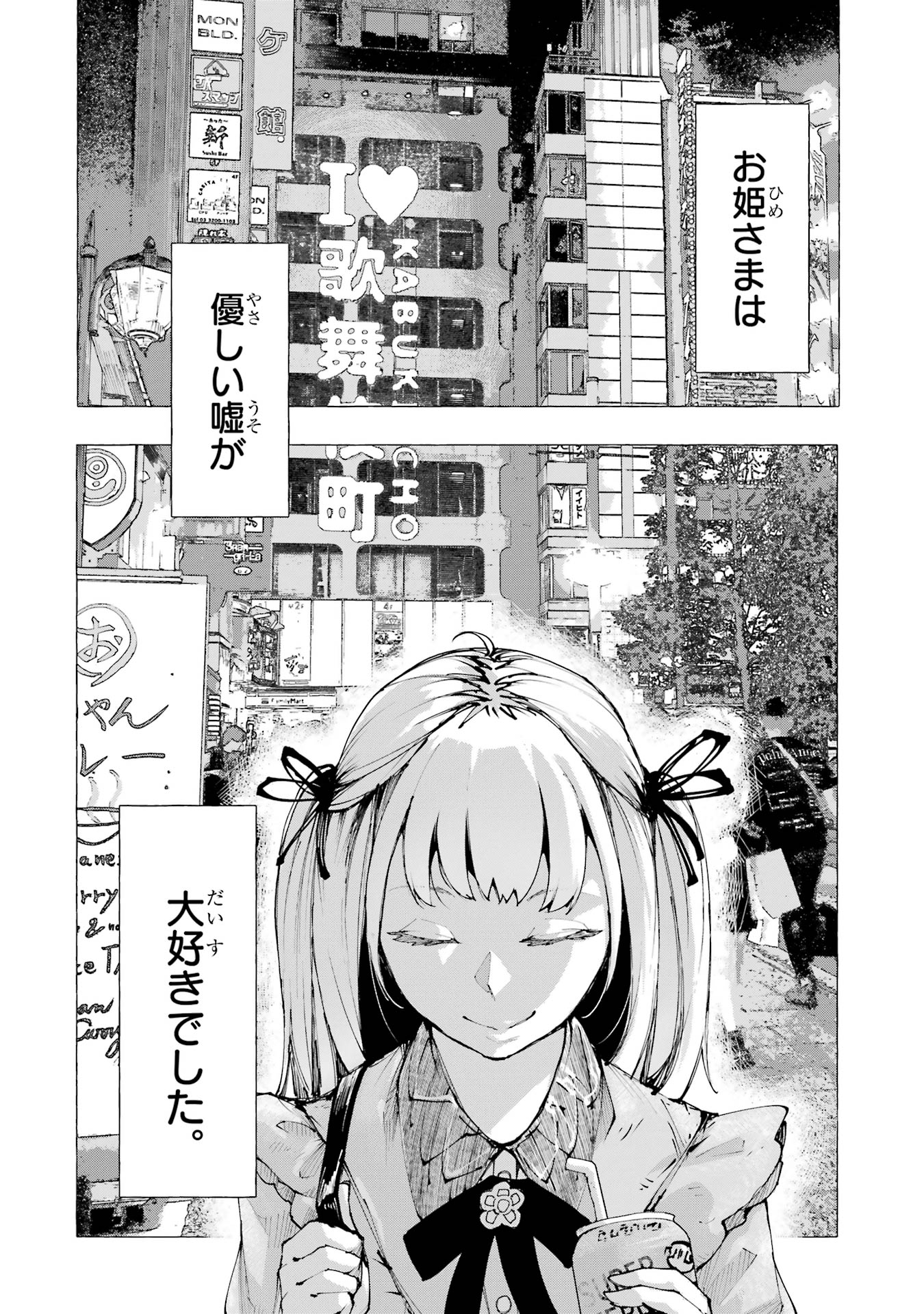 【漫画】シンデレラがトー横に転生したらの画像