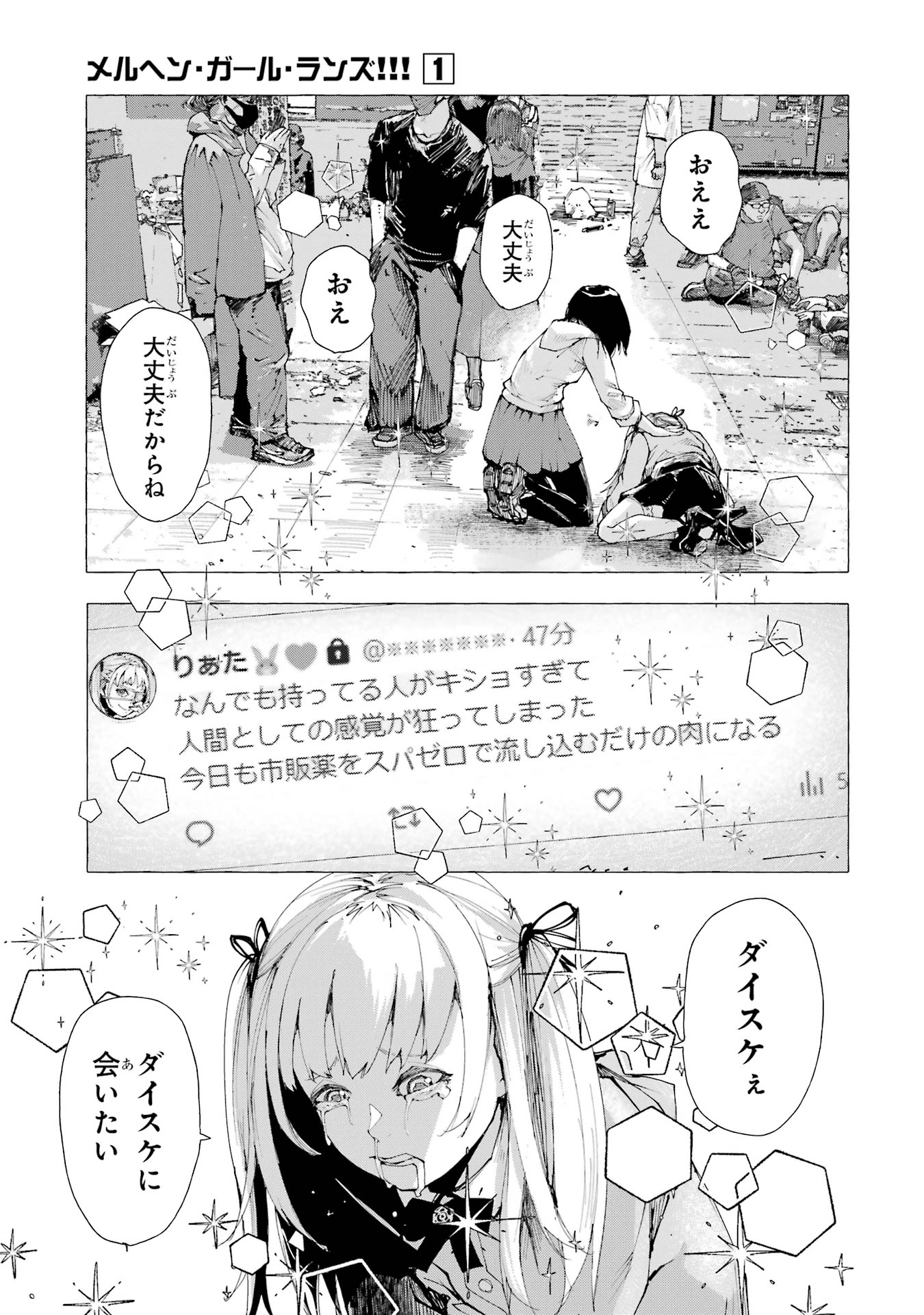【漫画】シンデレラがトー横に転生したらの画像