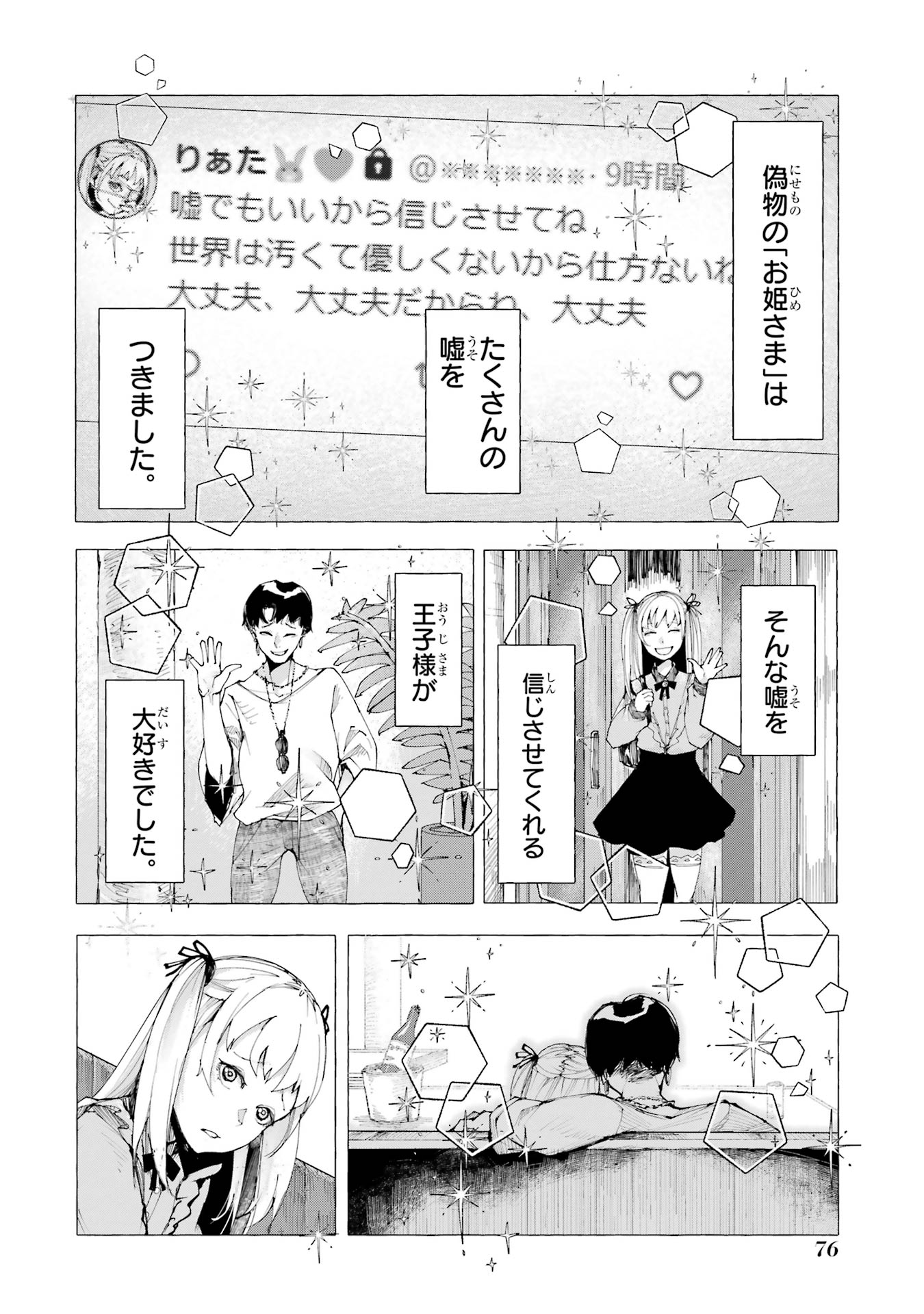 【漫画】シンデレラがトー横に転生したらの画像