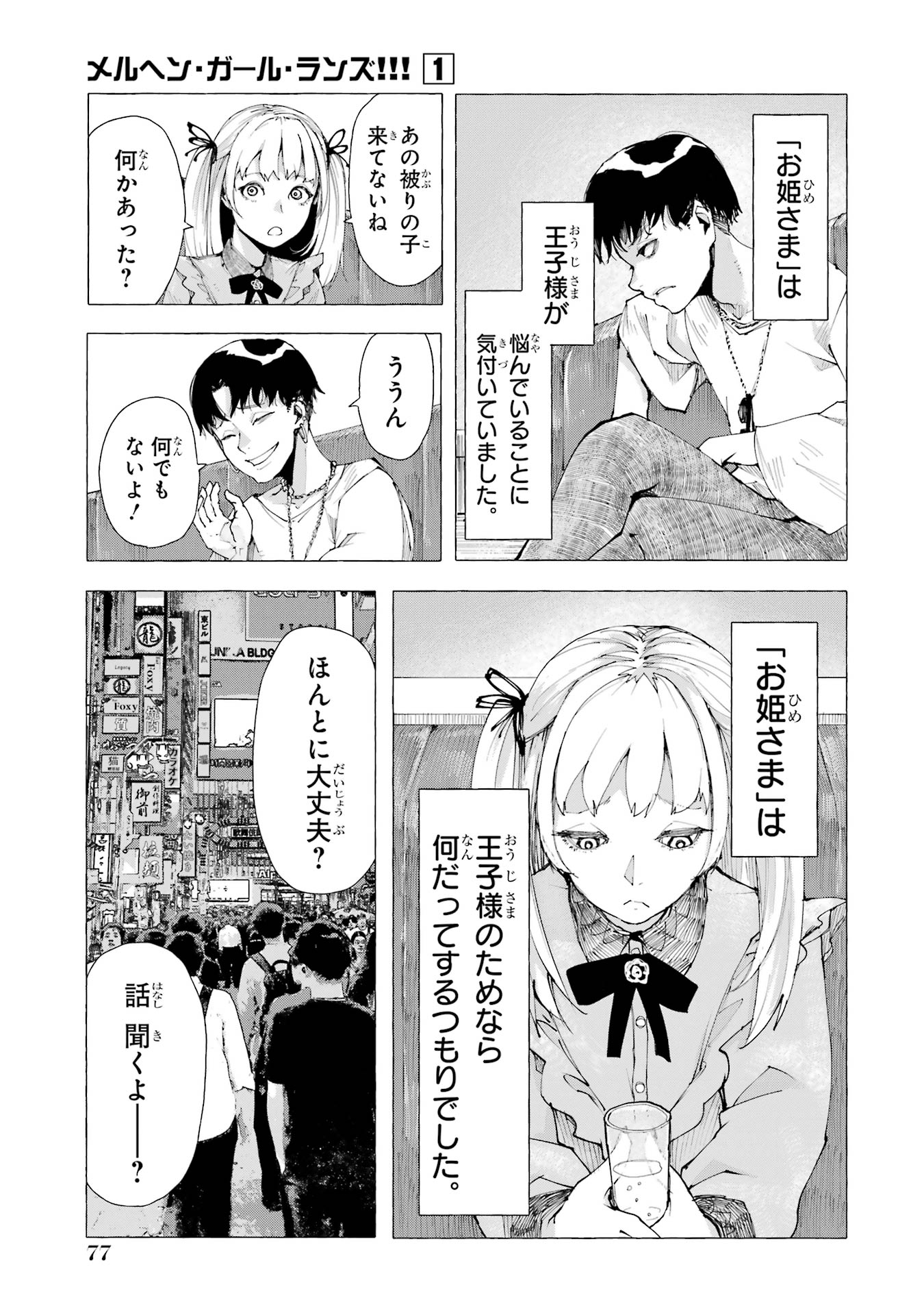 【漫画】シンデレラがトー横に転生したらの画像