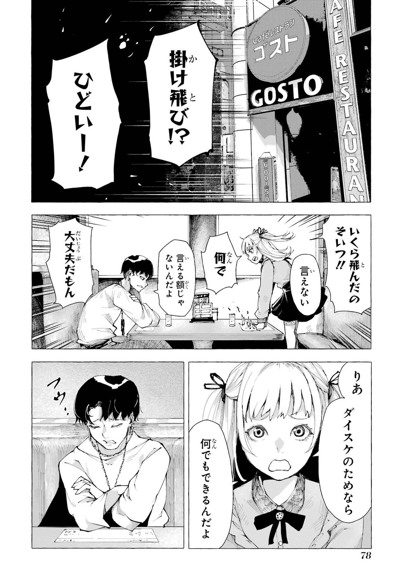 【漫画】シンデレラがトー横に転生したらの画像