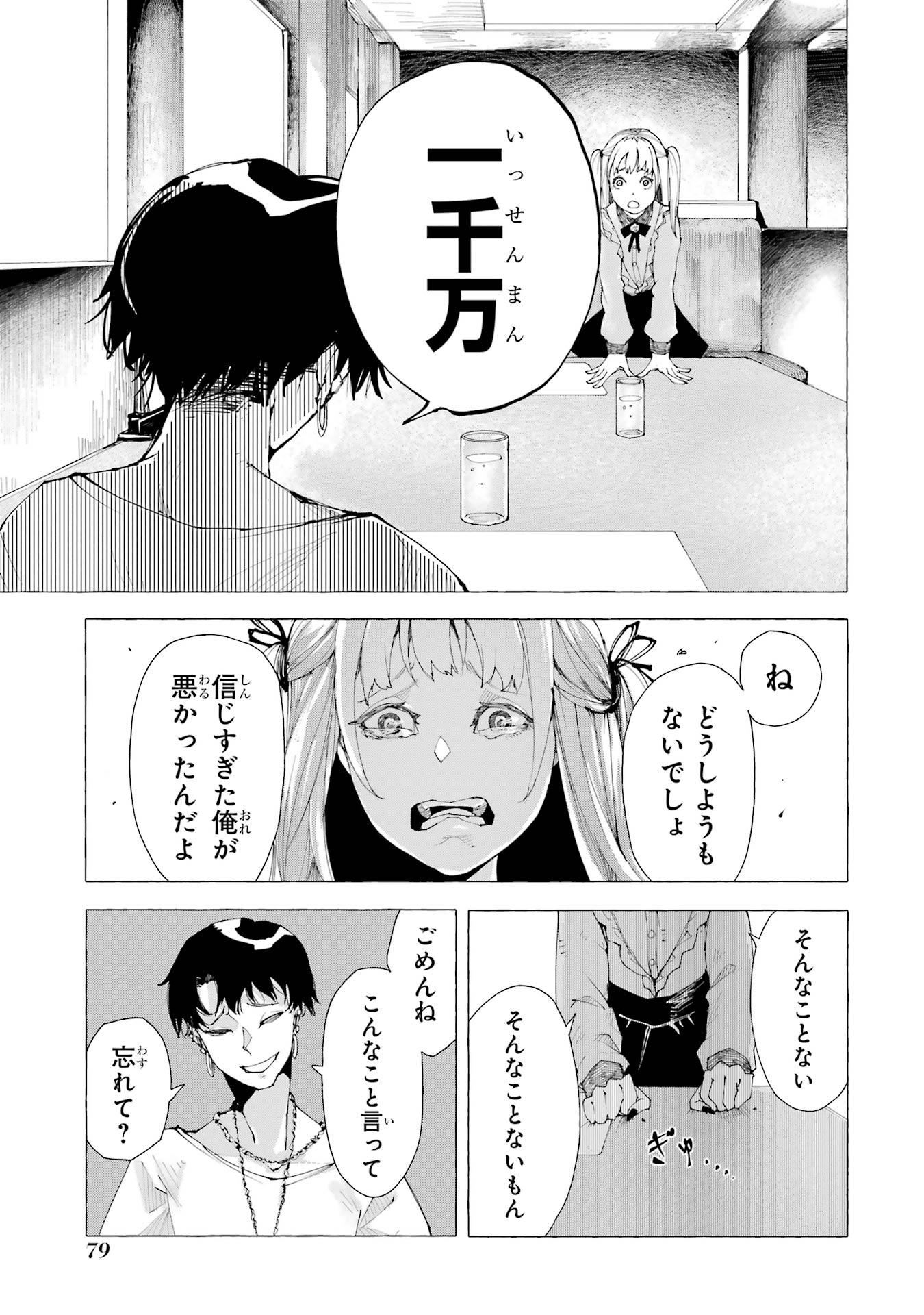 【漫画】シンデレラがトー横に転生したらの画像