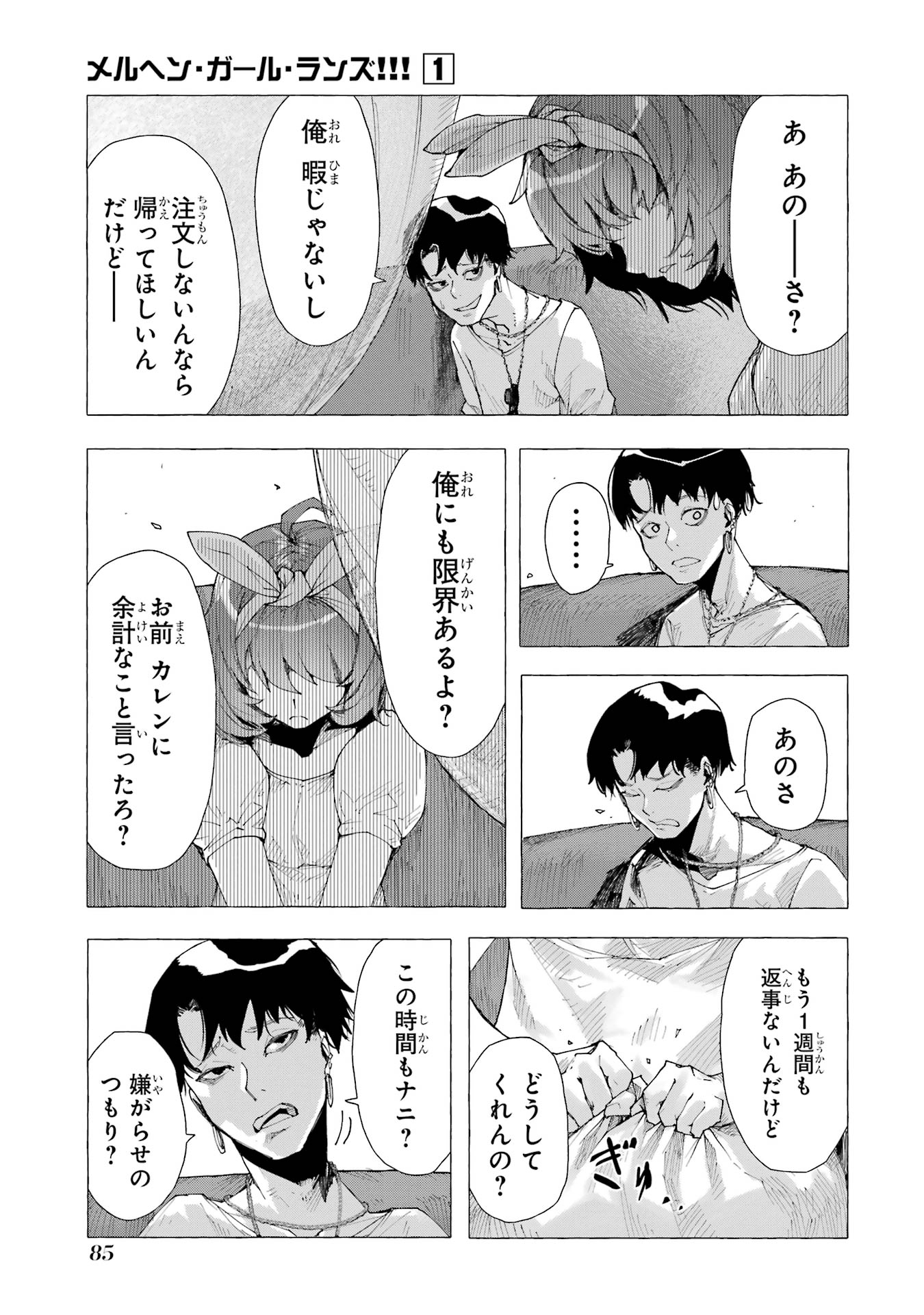 【漫画】シンデレラがトー横に転生したらの画像