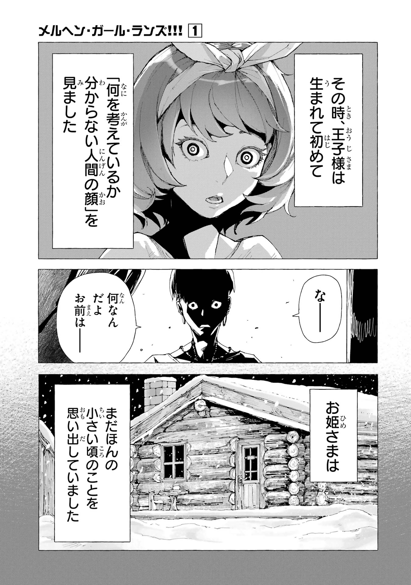 【漫画】シンデレラがトー横に転生したらの画像