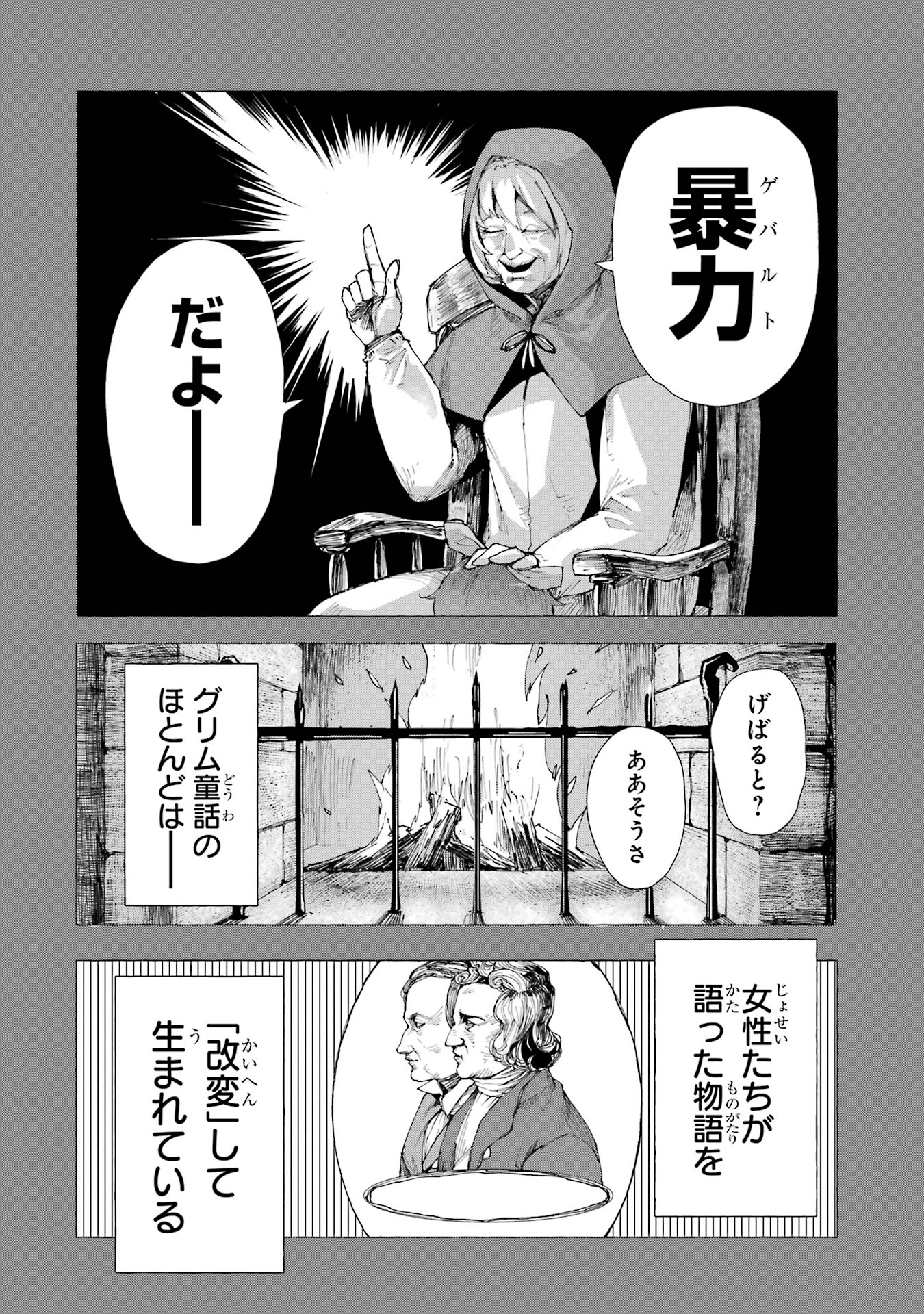 【漫画】シンデレラがトー横に転生したらの画像